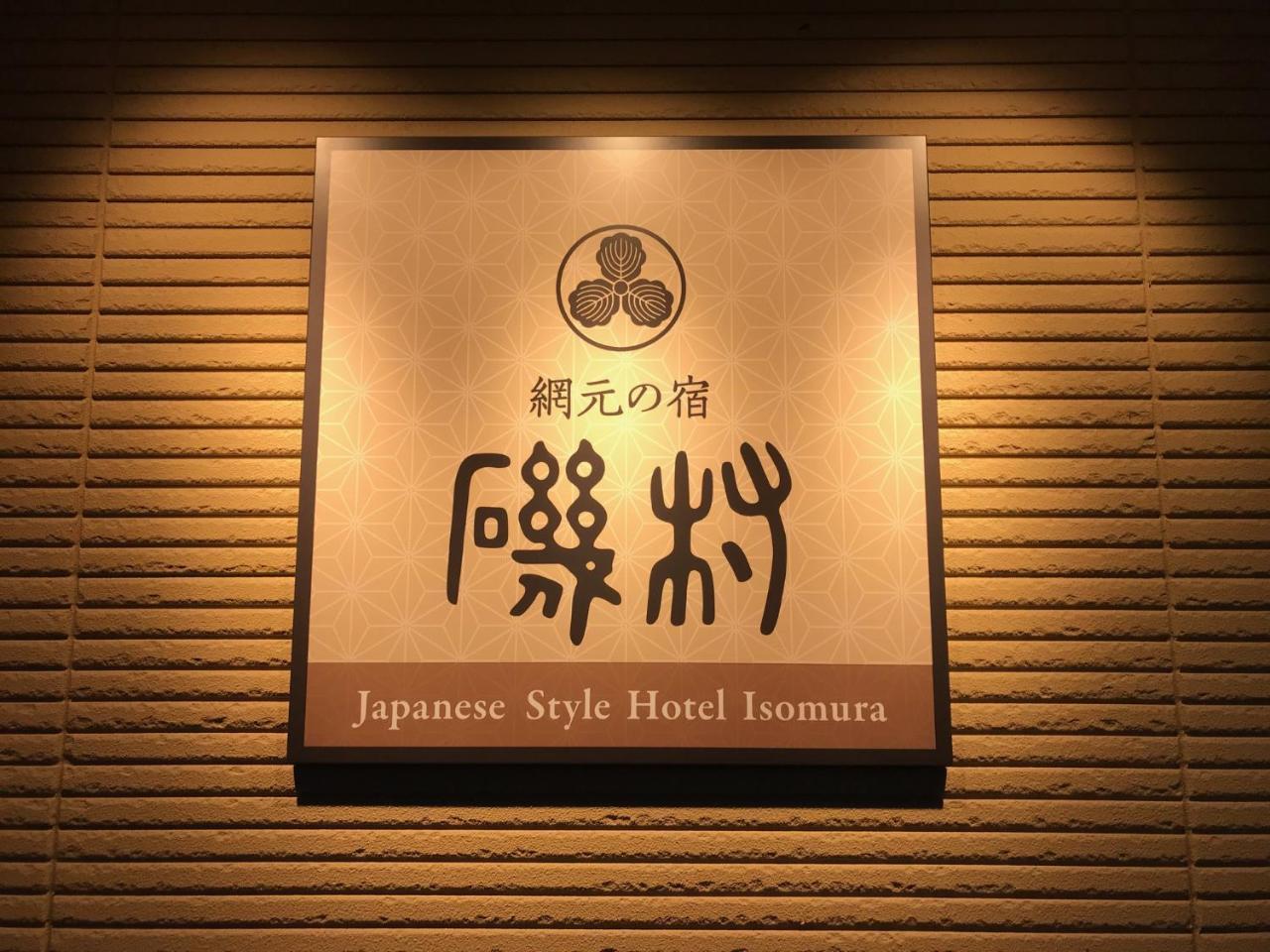Japanese Style Hotel Isomura Kesennuma Dış mekan fotoğraf